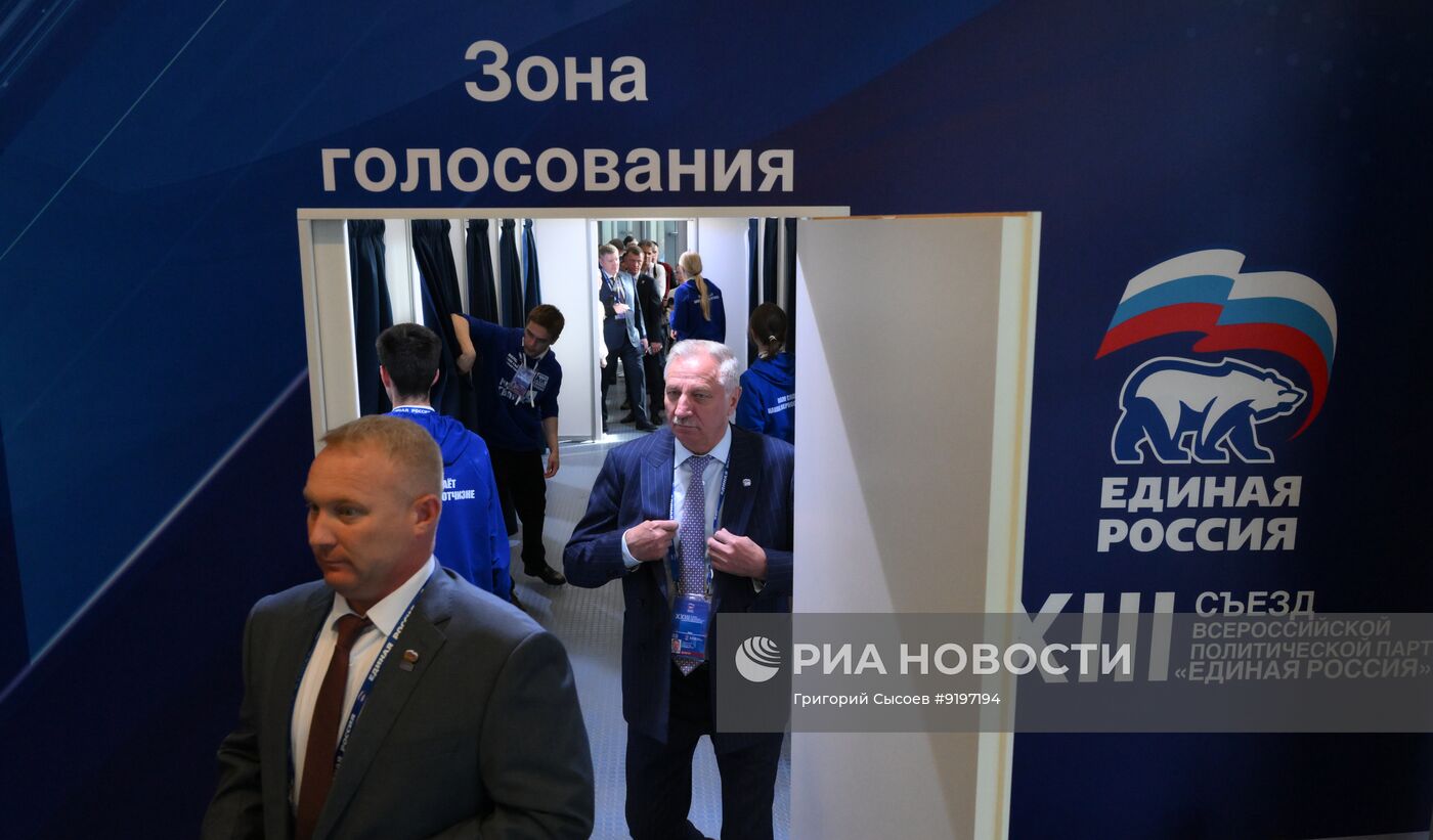 Съезд партии "Единая Россия"