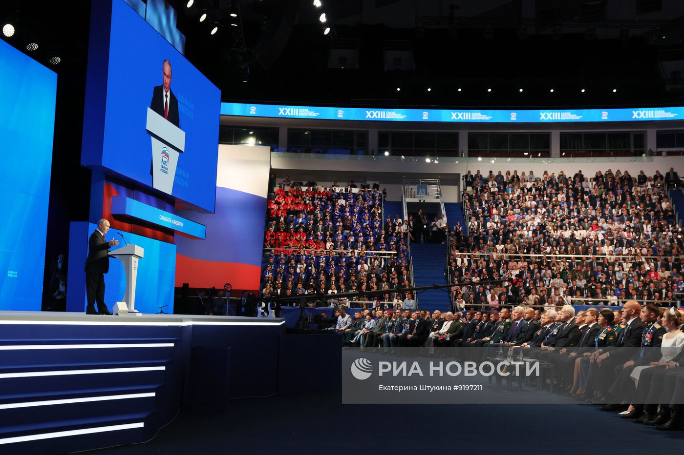 Съезд партии "Единая Россия"