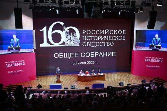Общее собрание Российского исторического общества в Москве