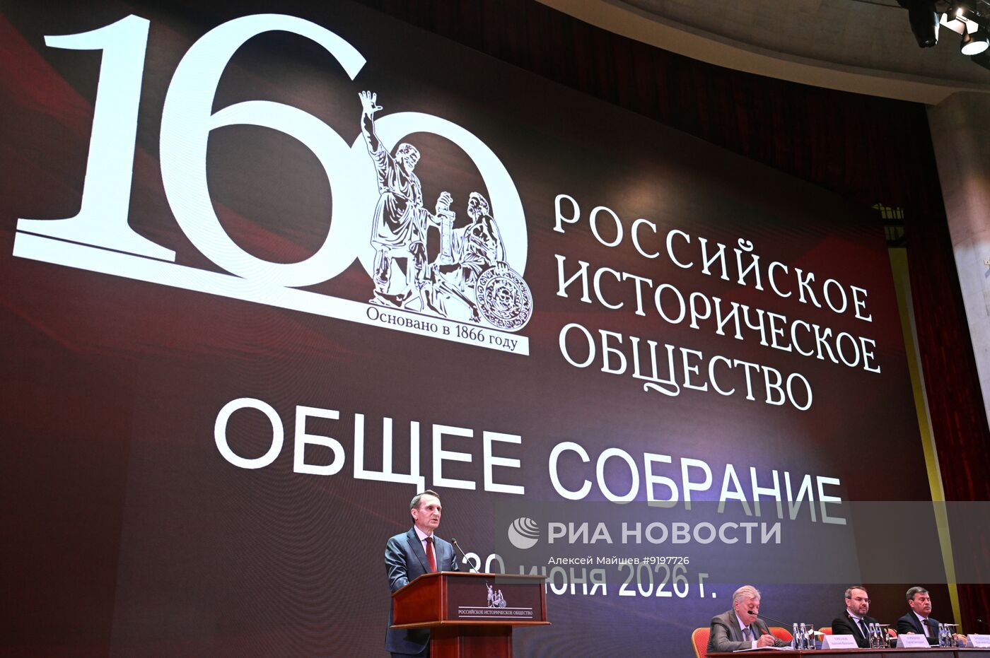 Общее собрание Российского исторического общества в Москве