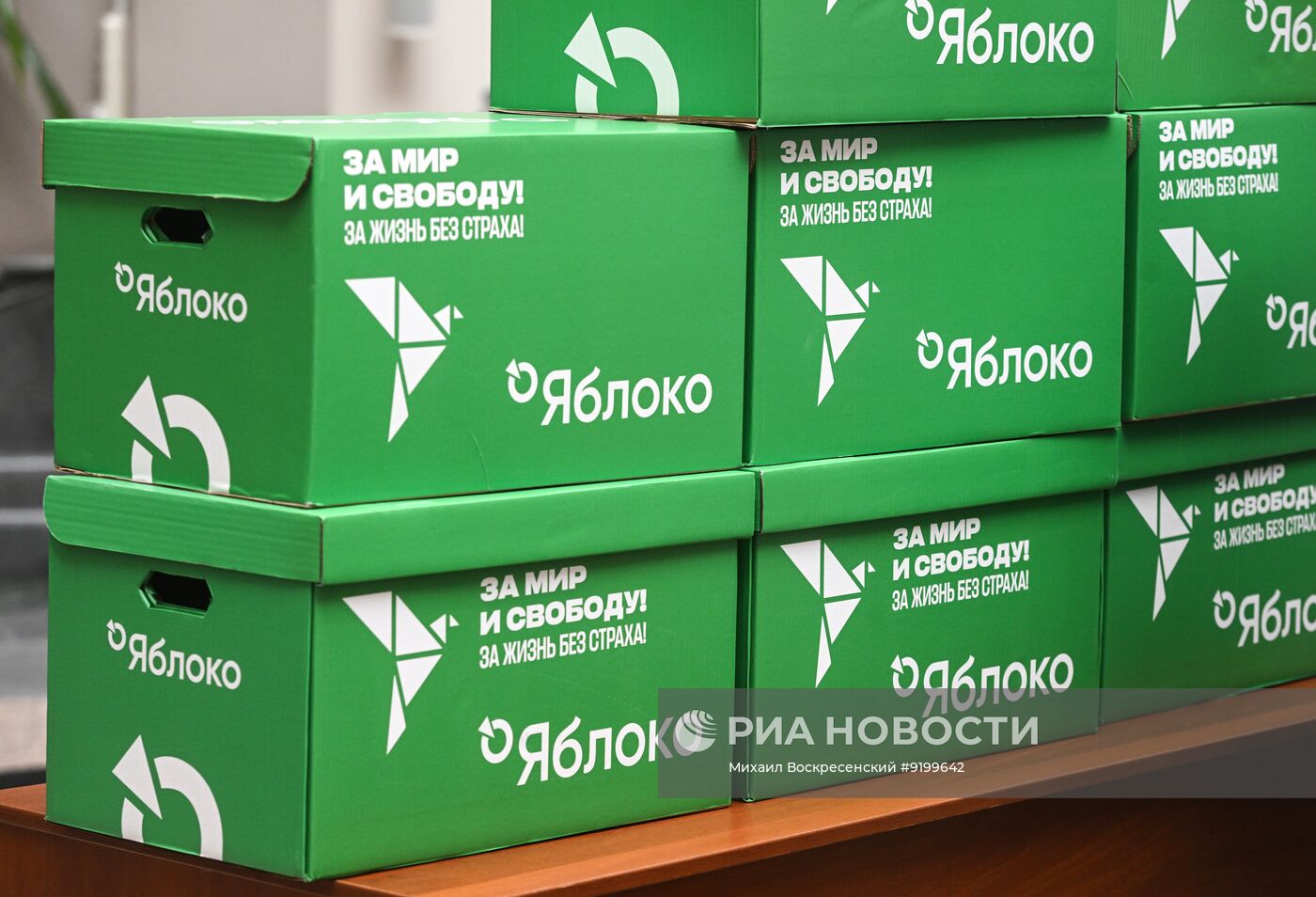 Сдача документов кандидатов от партии "Яблоко" в депутаты Госдумы РФ