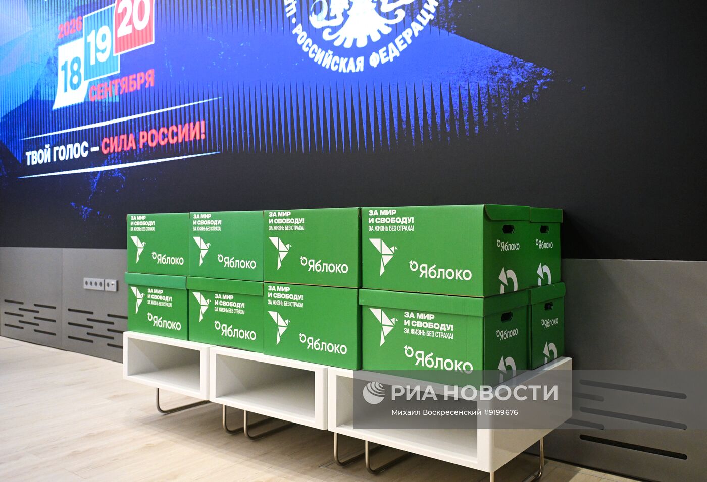 Сдача документов кандидатов от партии "Яблоко" в депутаты Госдумы РФ