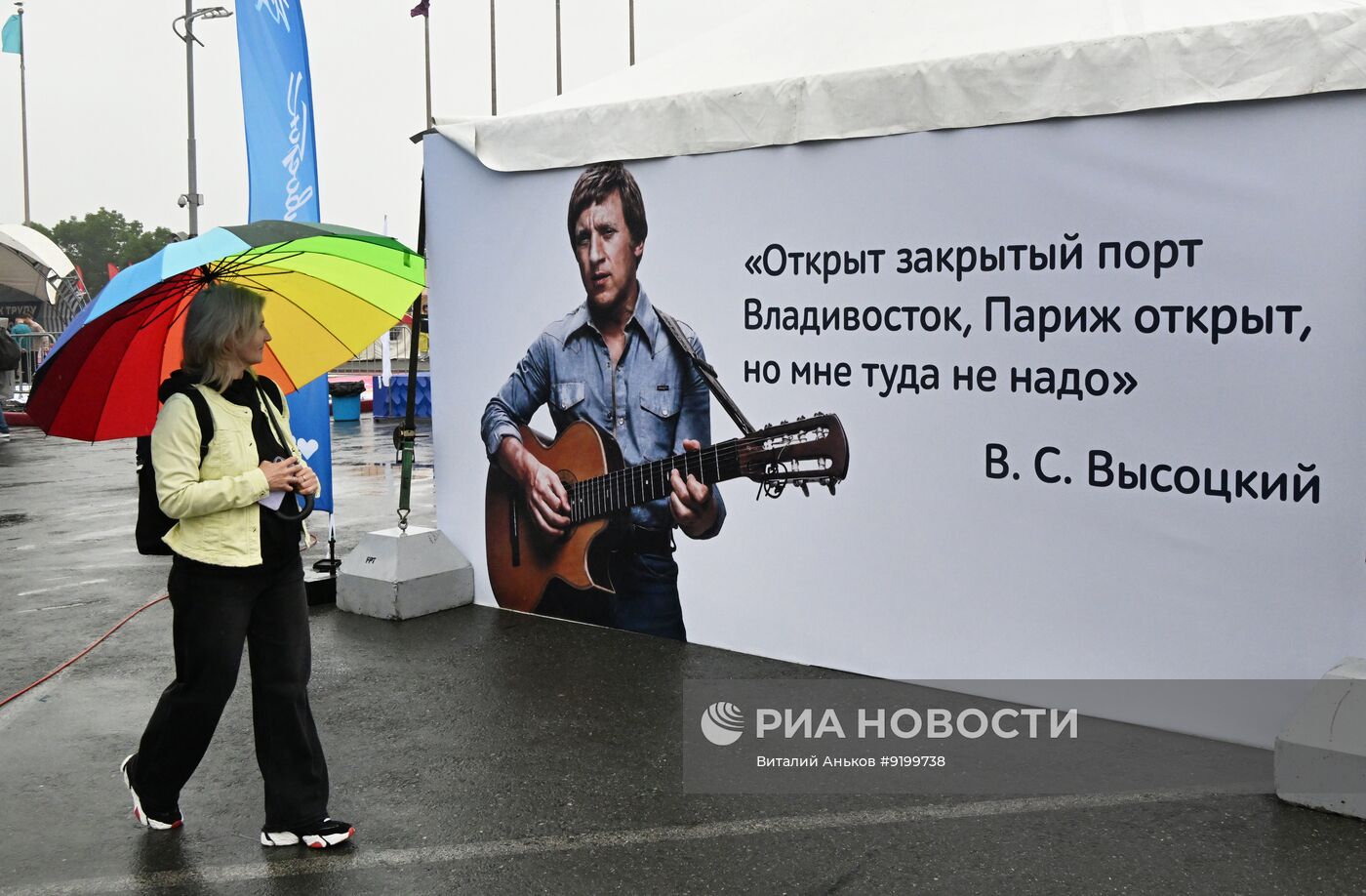 Празднование Дня города во Владивостоке