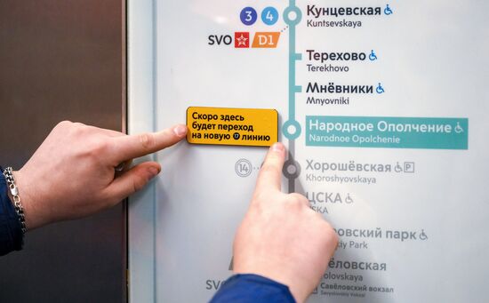 Замена навигации перед открытием Рублево-Архангельской линии московского метро
