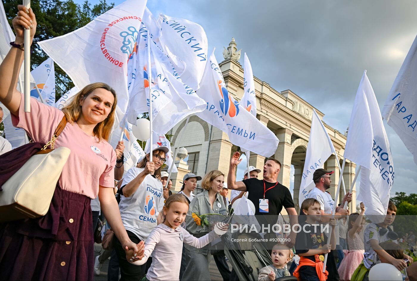 Всероссийский парад семьи 2026
