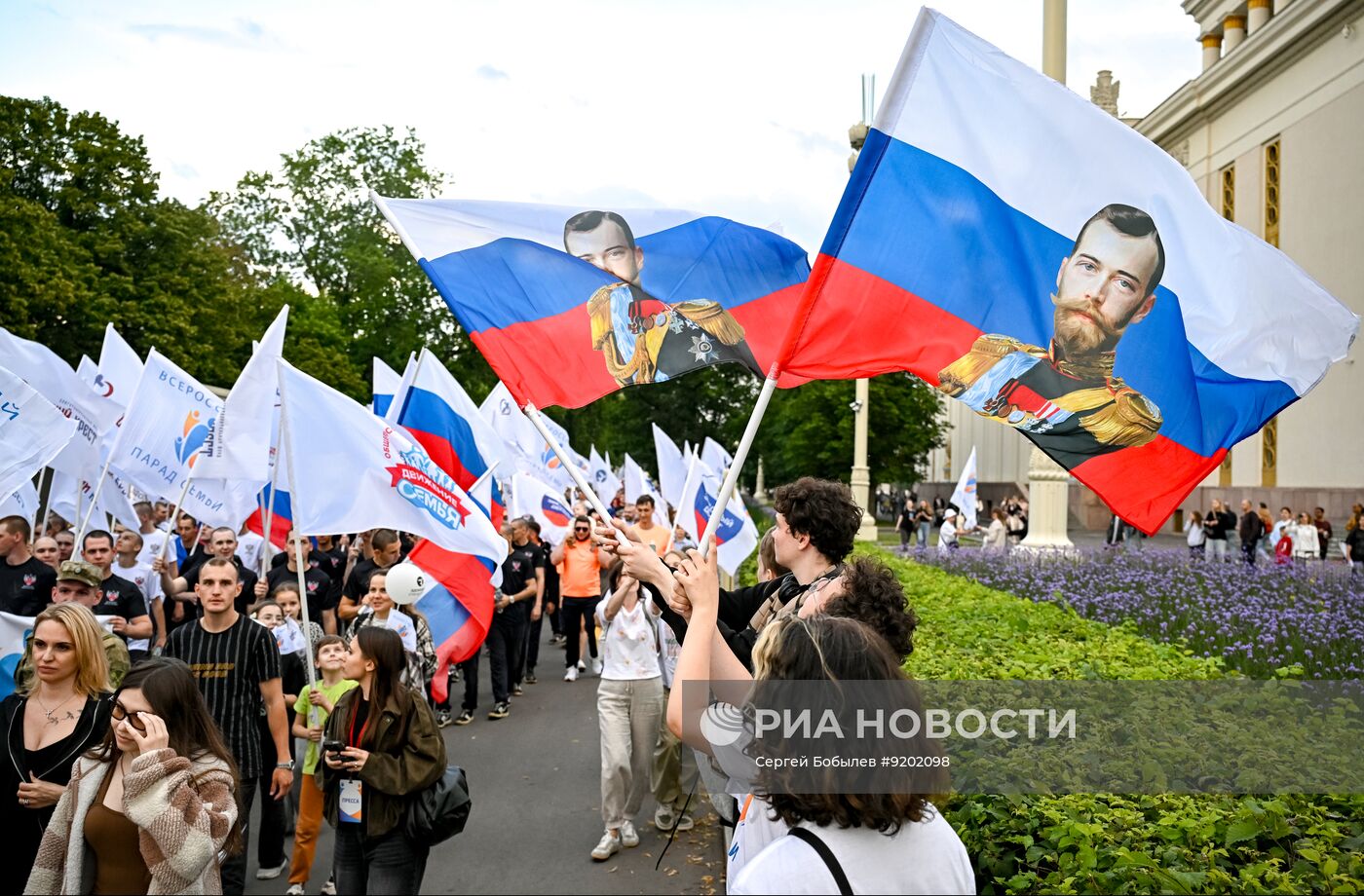 Всероссийский парад семьи 2026