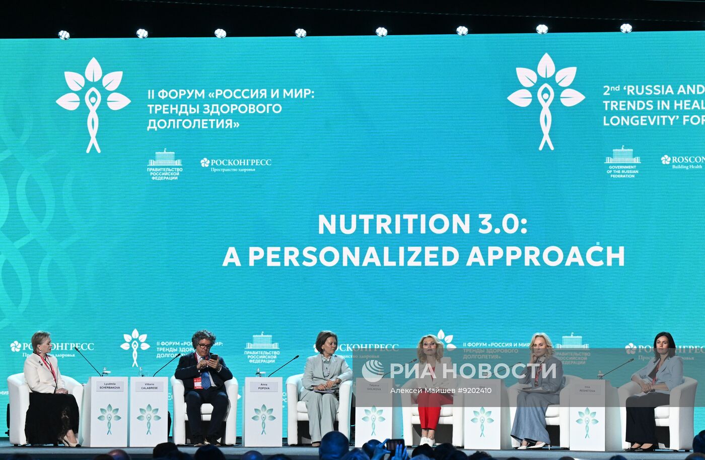 Форум "Россия и мир: тренды здорового долголетия"