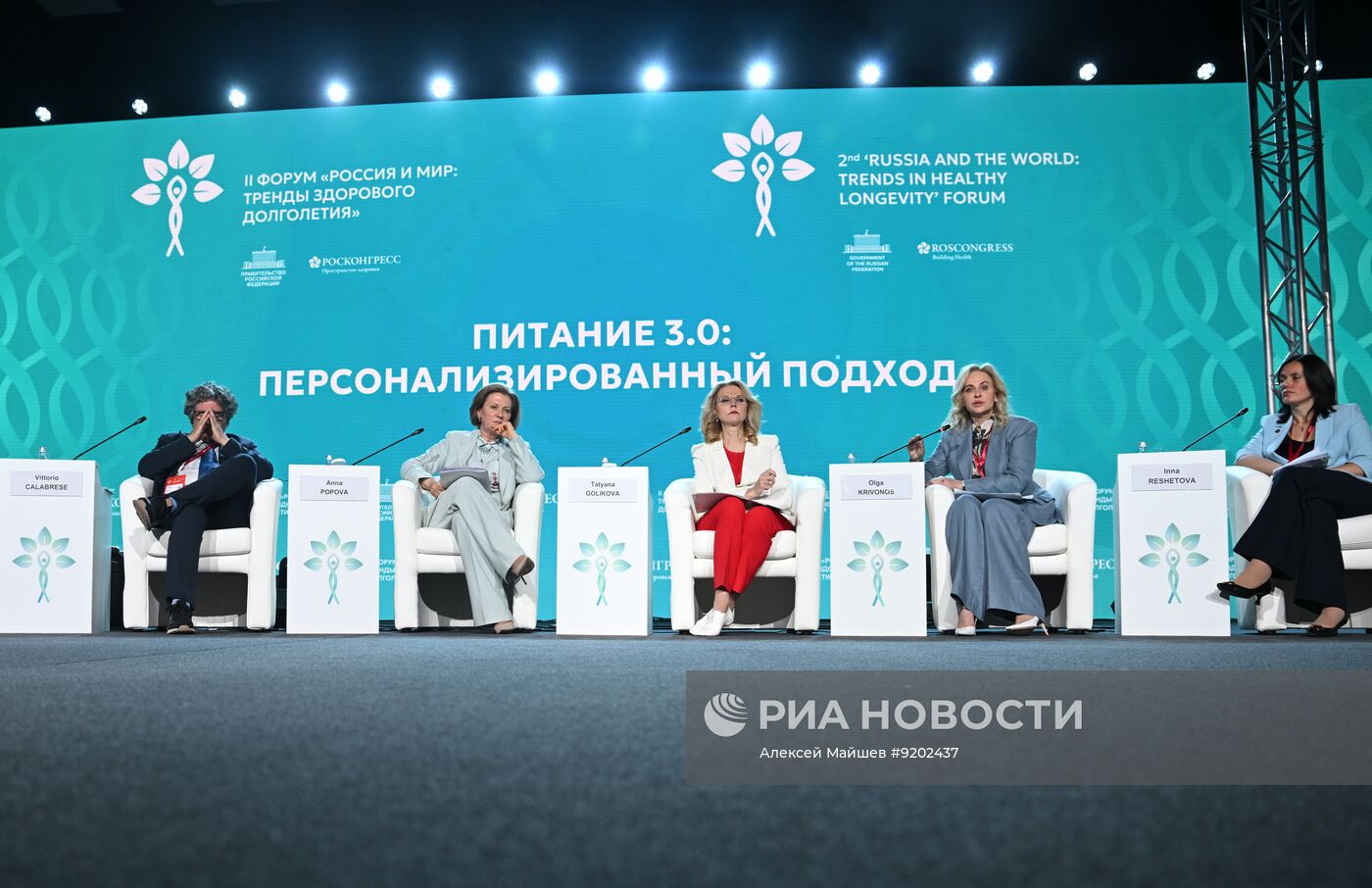 Форум "Россия и мир: тренды здорового долголетия"