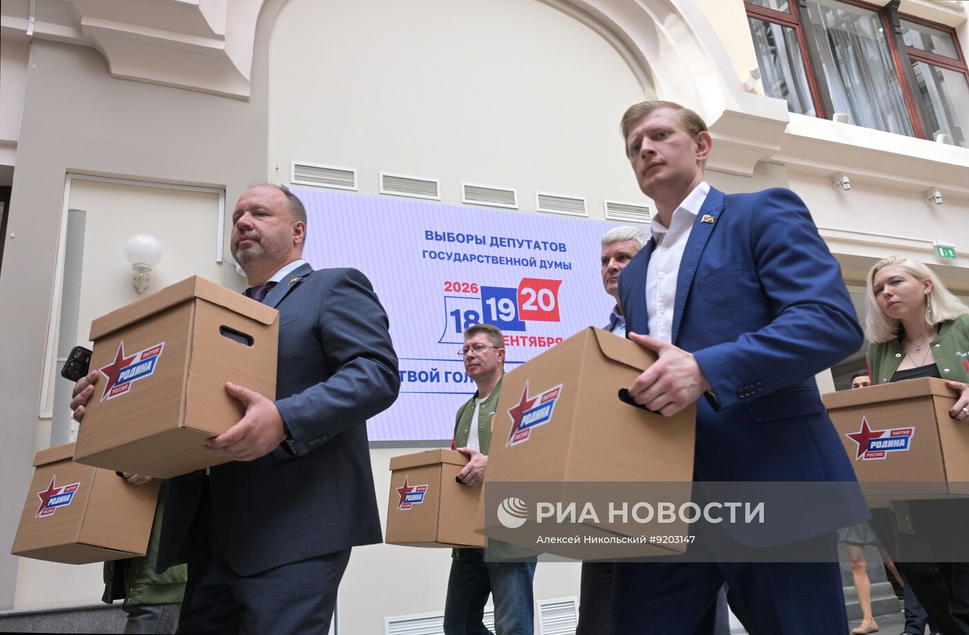 Сдача документов кандидатами от партии "Родина" в депутаты Госдумы РФ девятого созыва 