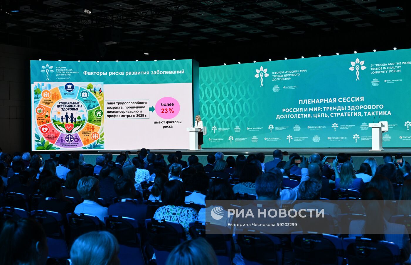 Форум "Россия и мир: тренды здорового долголетия"