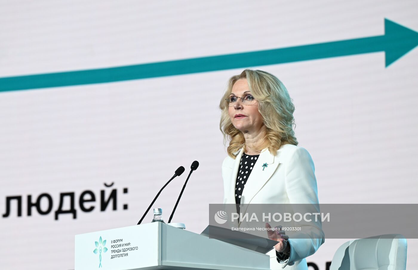 Форум "Россия и мир: тренды здорового долголетия"