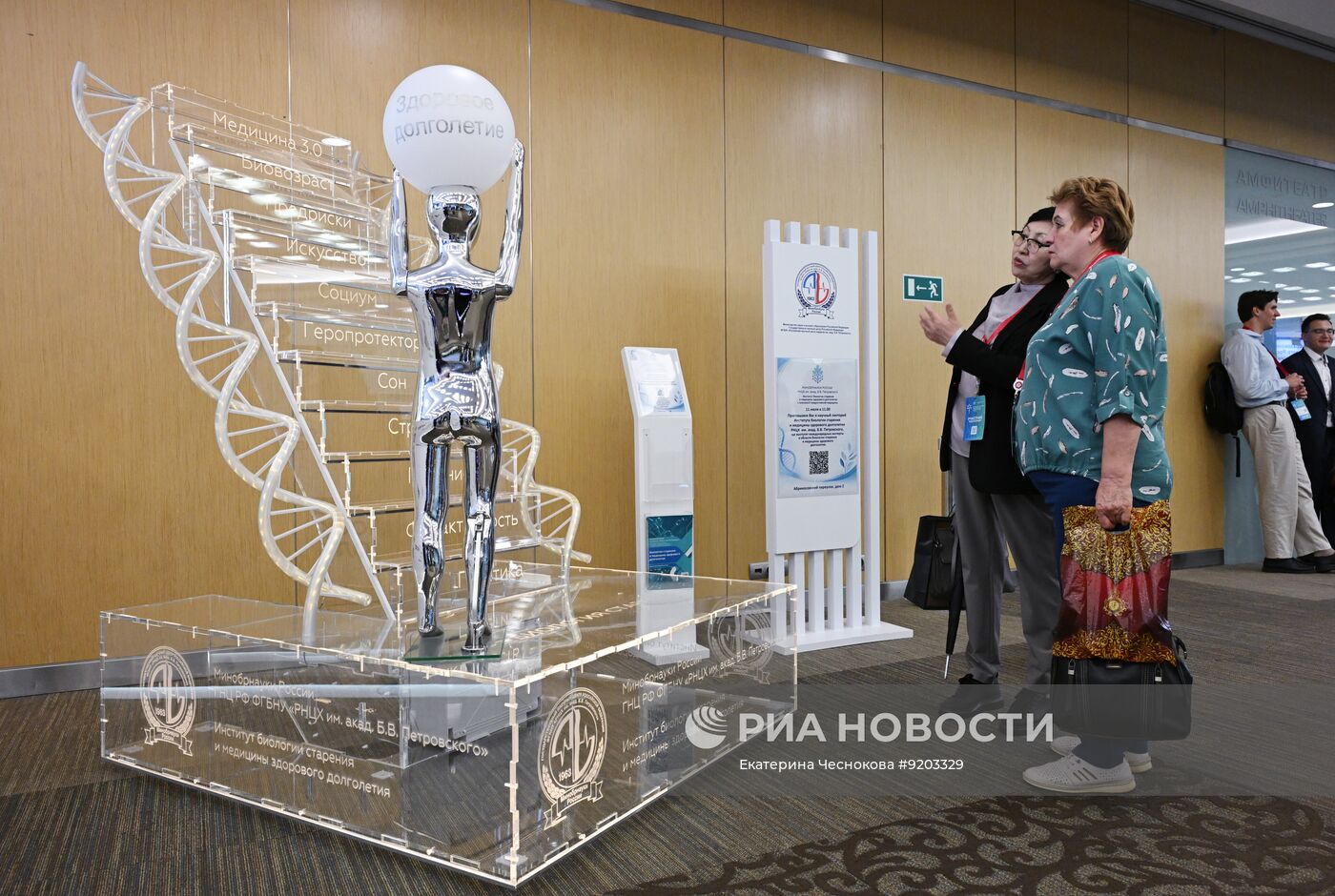 Форум "Россия и мир: тренды здорового долголетия"
