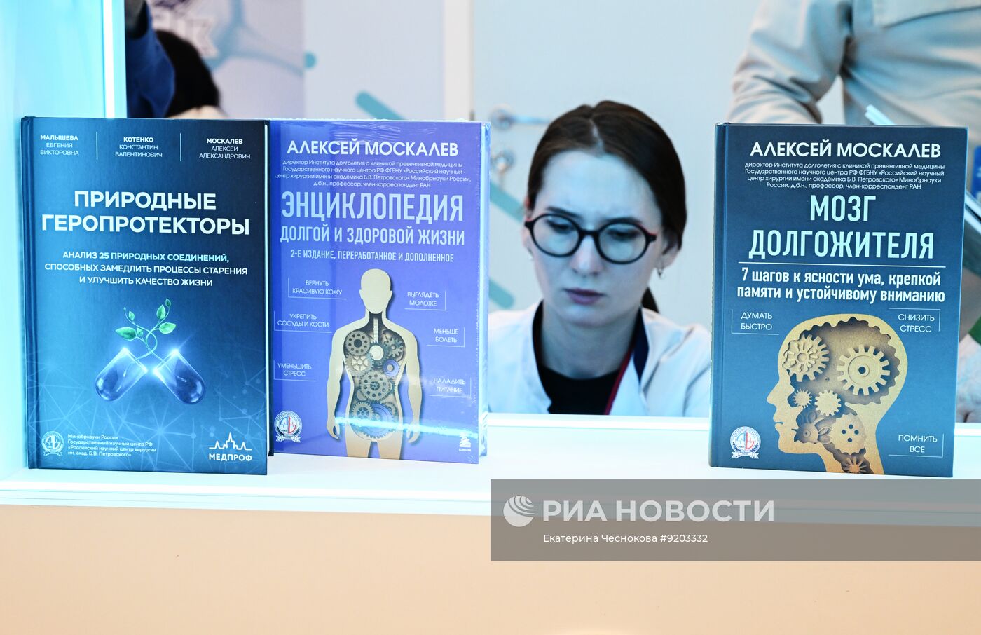 Форум "Россия и мир: тренды здорового долголетия"