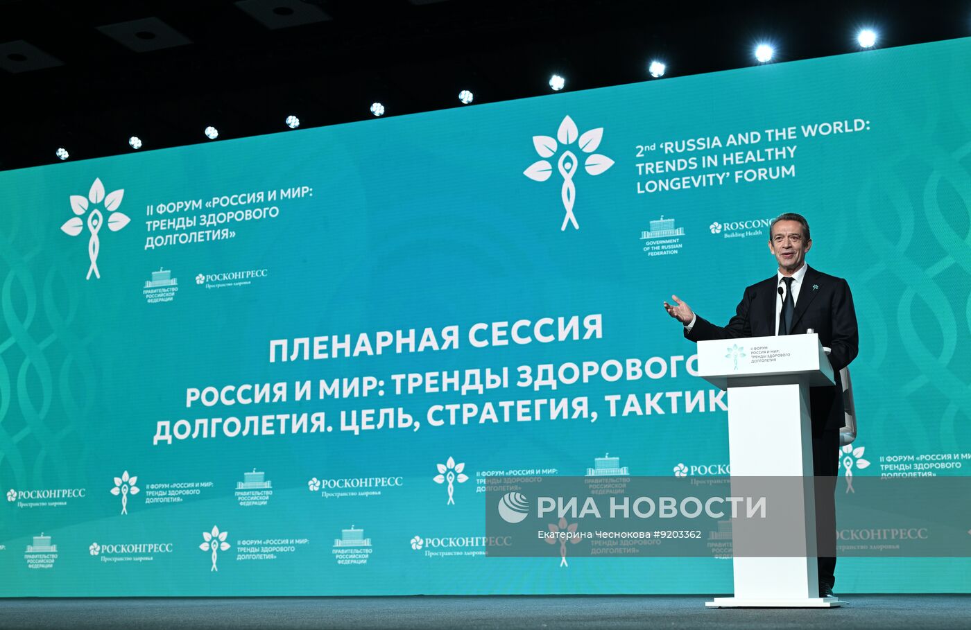 Форум "Россия и мир: тренды здорового долголетия"