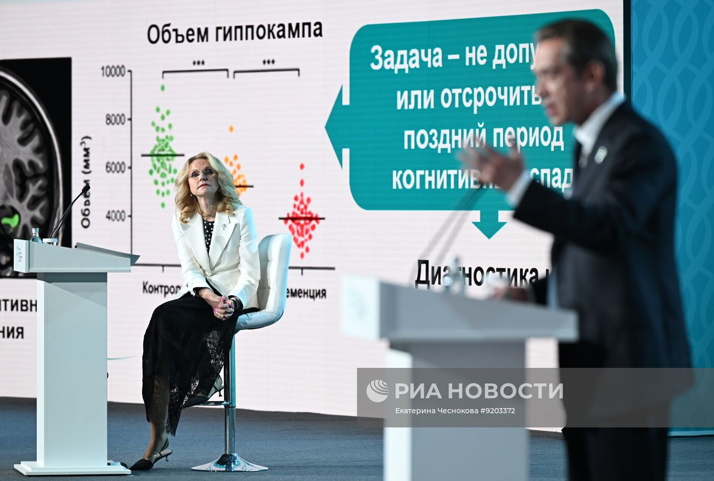 Форум "Россия и мир: тренды здорового долголетия"