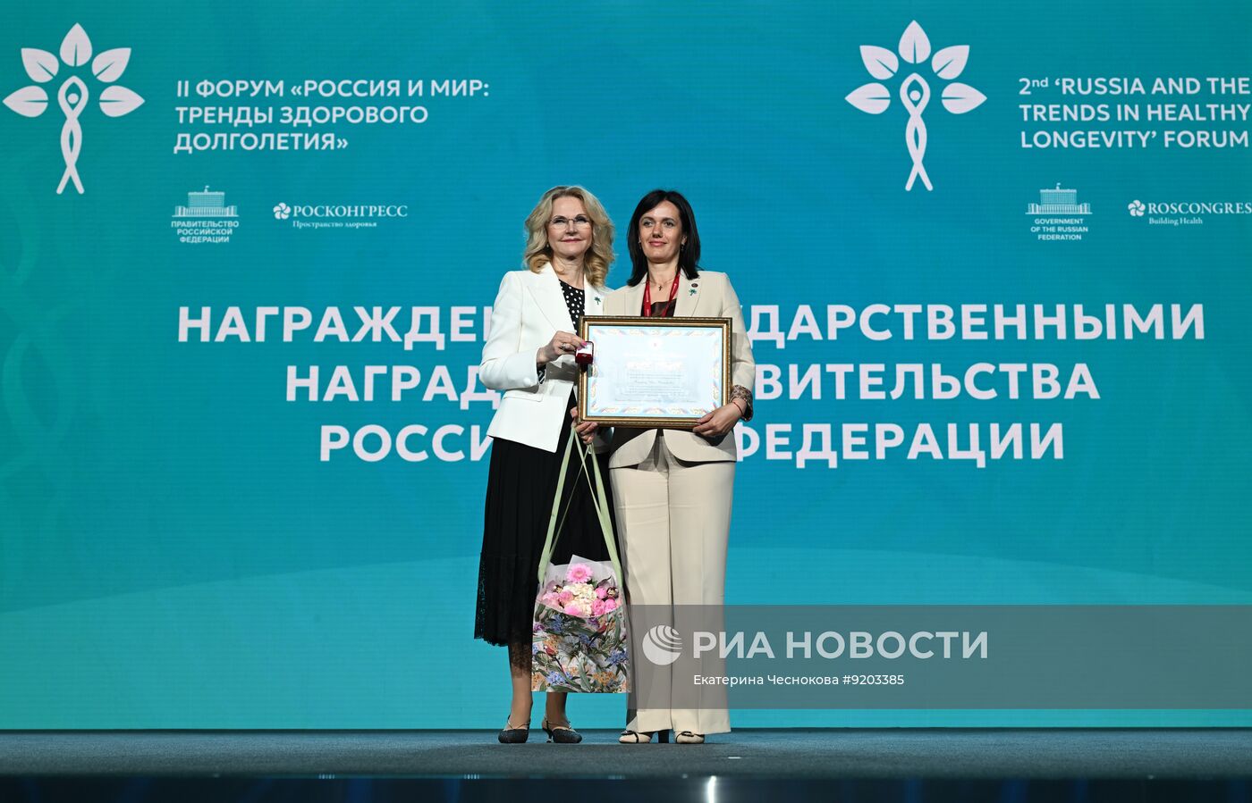 Форум "Россия и мир: тренды здорового долголетия"