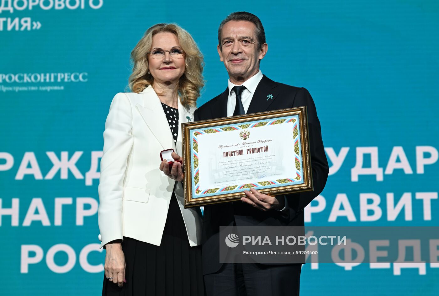 Форум "Россия и мир: тренды здорового долголетия"