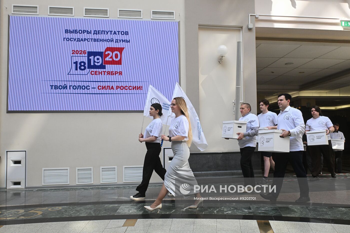 Сдача документов кандидатами от партии "Партия прямой демократии" в депутаты Госдумы РФ девятого созыва