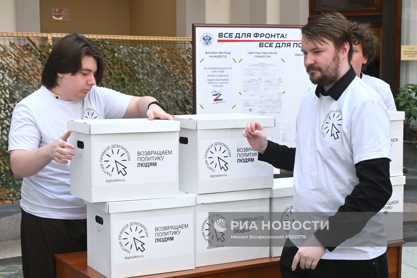 Сдача документов кандидатами от партии "Партия прямой демократии" в депутаты Госдумы РФ девятого созыва