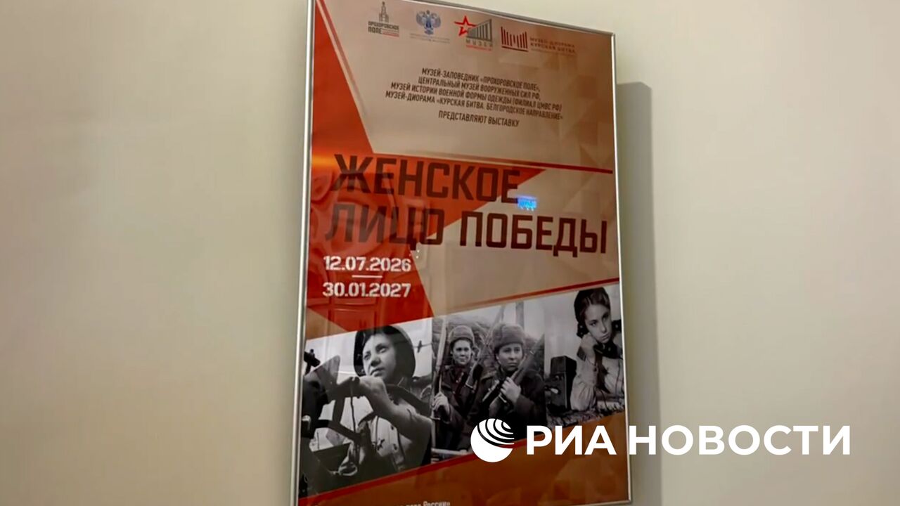 Выставку "Женское лицо Победы" открыли в Белгородском музее в День Прохоровской битвы
