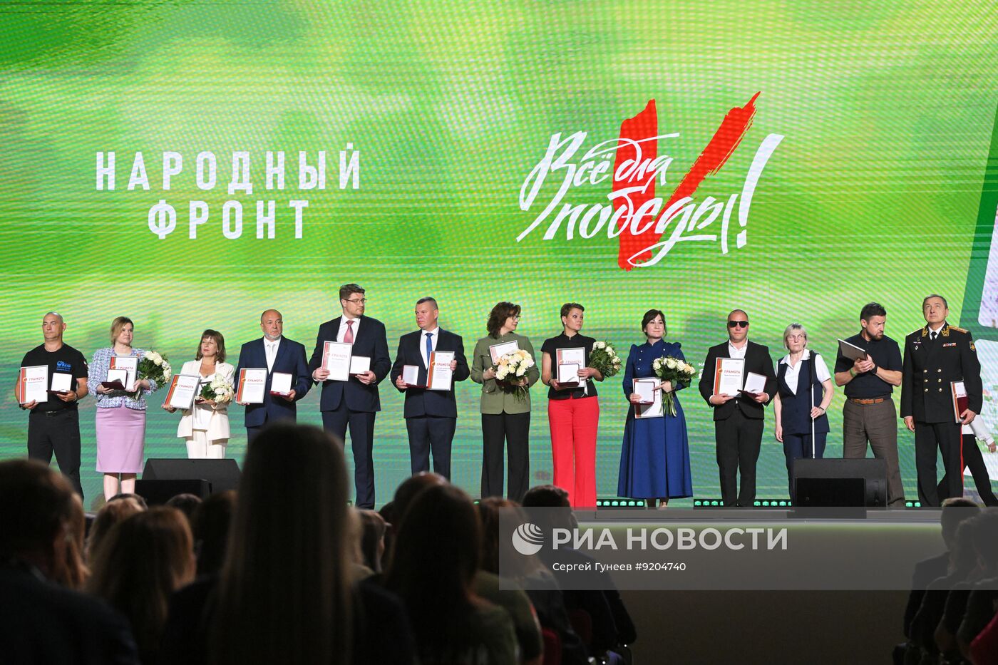 Награждение лауреатов премии Народного фронта