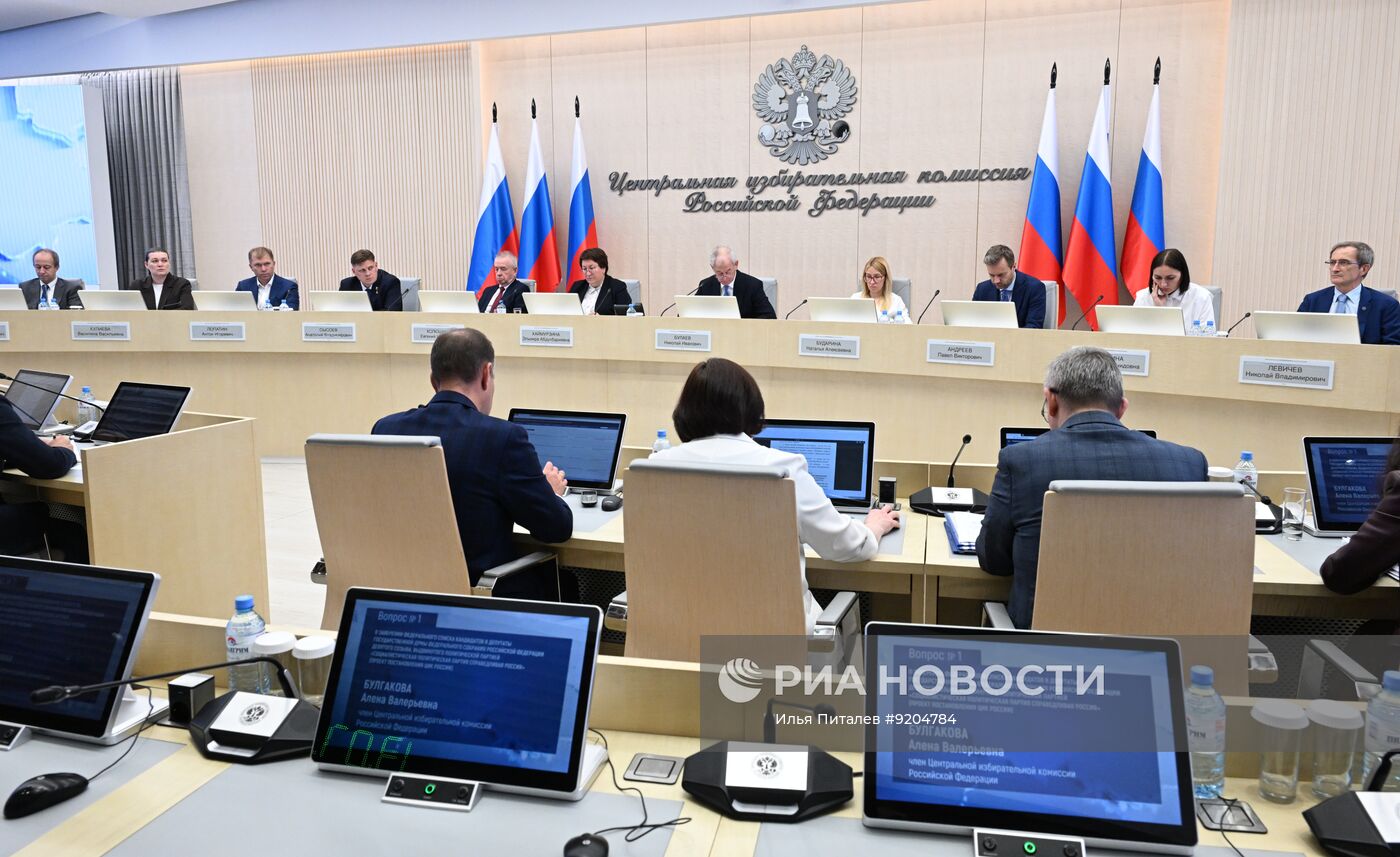 Заседание ЦИК РФ в Москве