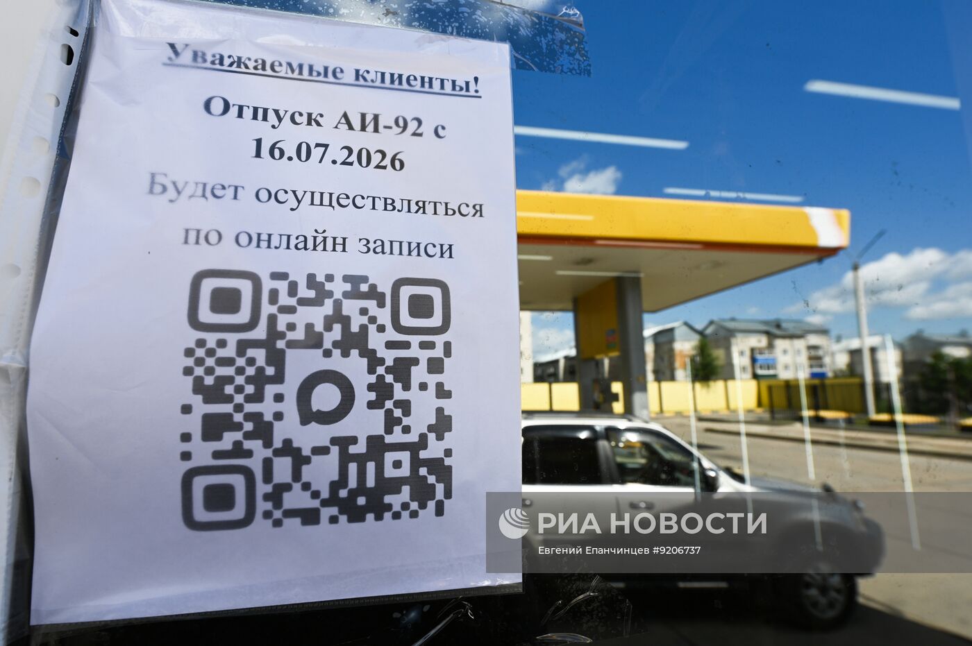 Продажа бензина по QR-коду в Чите