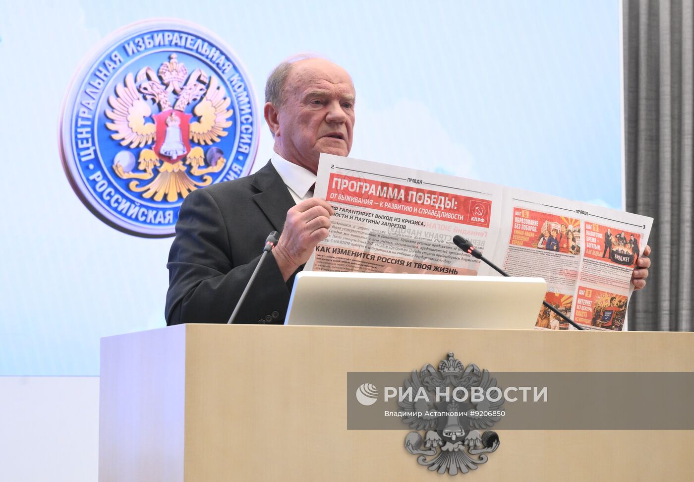ЦИК зарегистрировала кандидатов в депутаты Госдумы от КПРФ