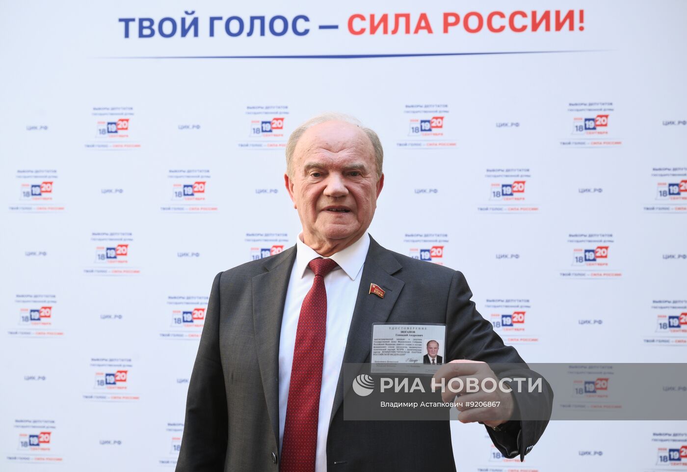 ЦИК зарегистрировала кандидатов в депутаты Госдумы от КПРФ