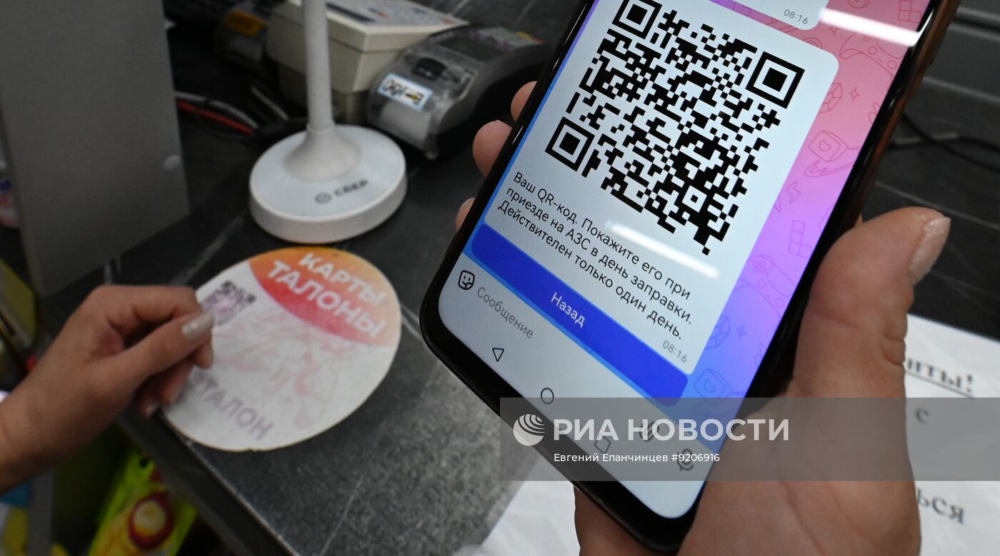 Продажа бензина по QR-коду в Чите