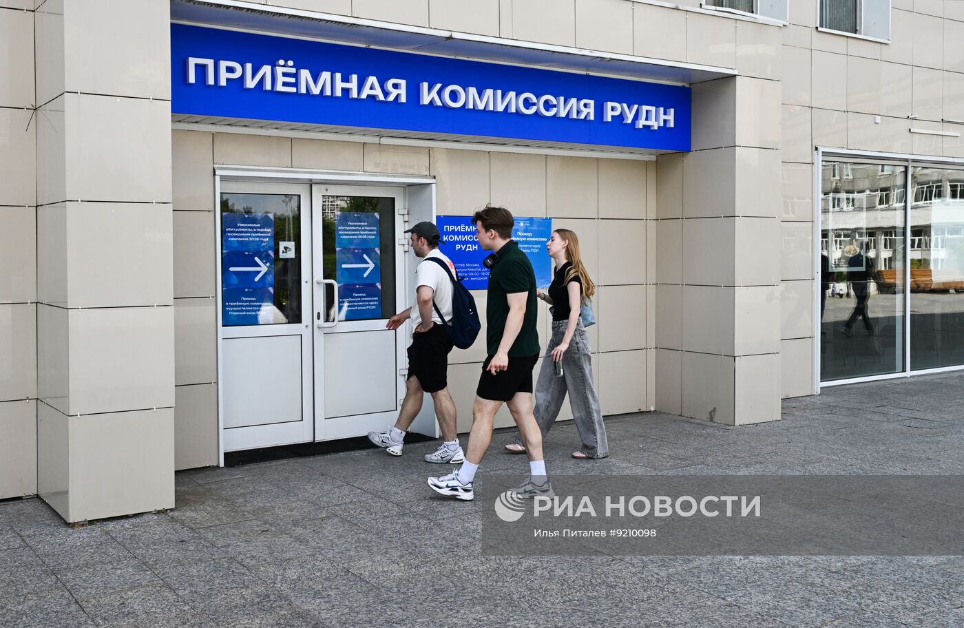 Подача документов абитуриентами в РУДН