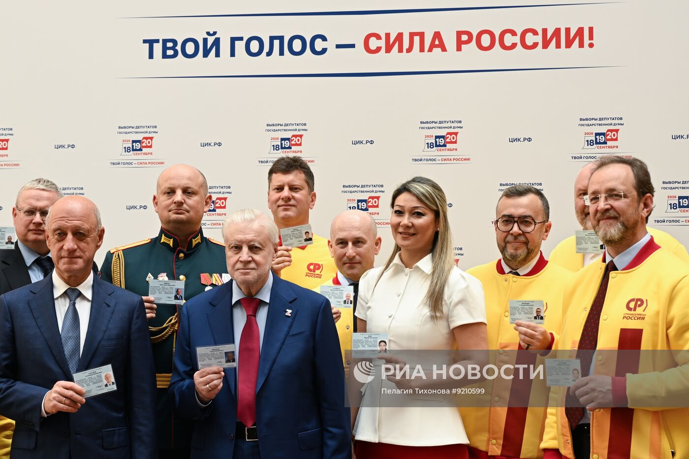 ЦИК зарегистрировала кандидатов в депутаты Госдумы от партии "Справедливая Россия"