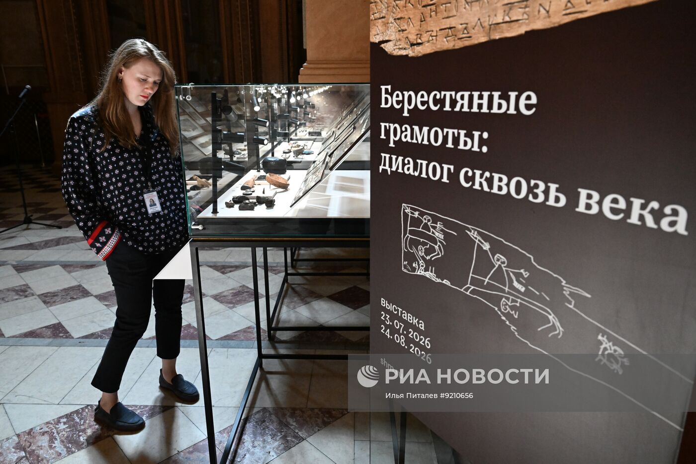 Выставка "Берестяные грамоты: диалог сквозь века"