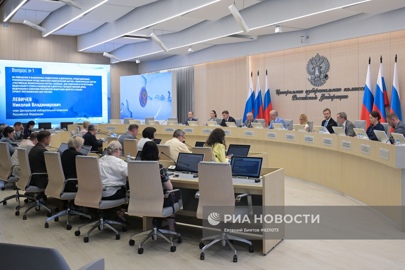Заседание ЦИК РФ по регистрации партии "Зеленые" для участия в выборах в Госдуму