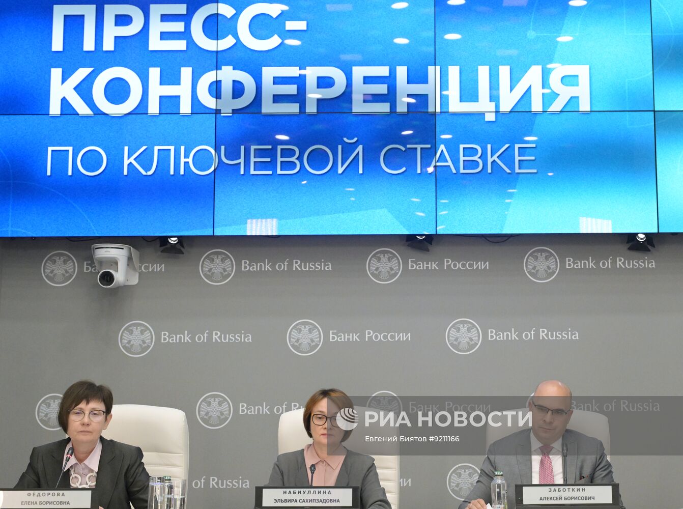 Пресс-конференция Эльвиры Набиулинной по итогам заседания по ключевой ставке