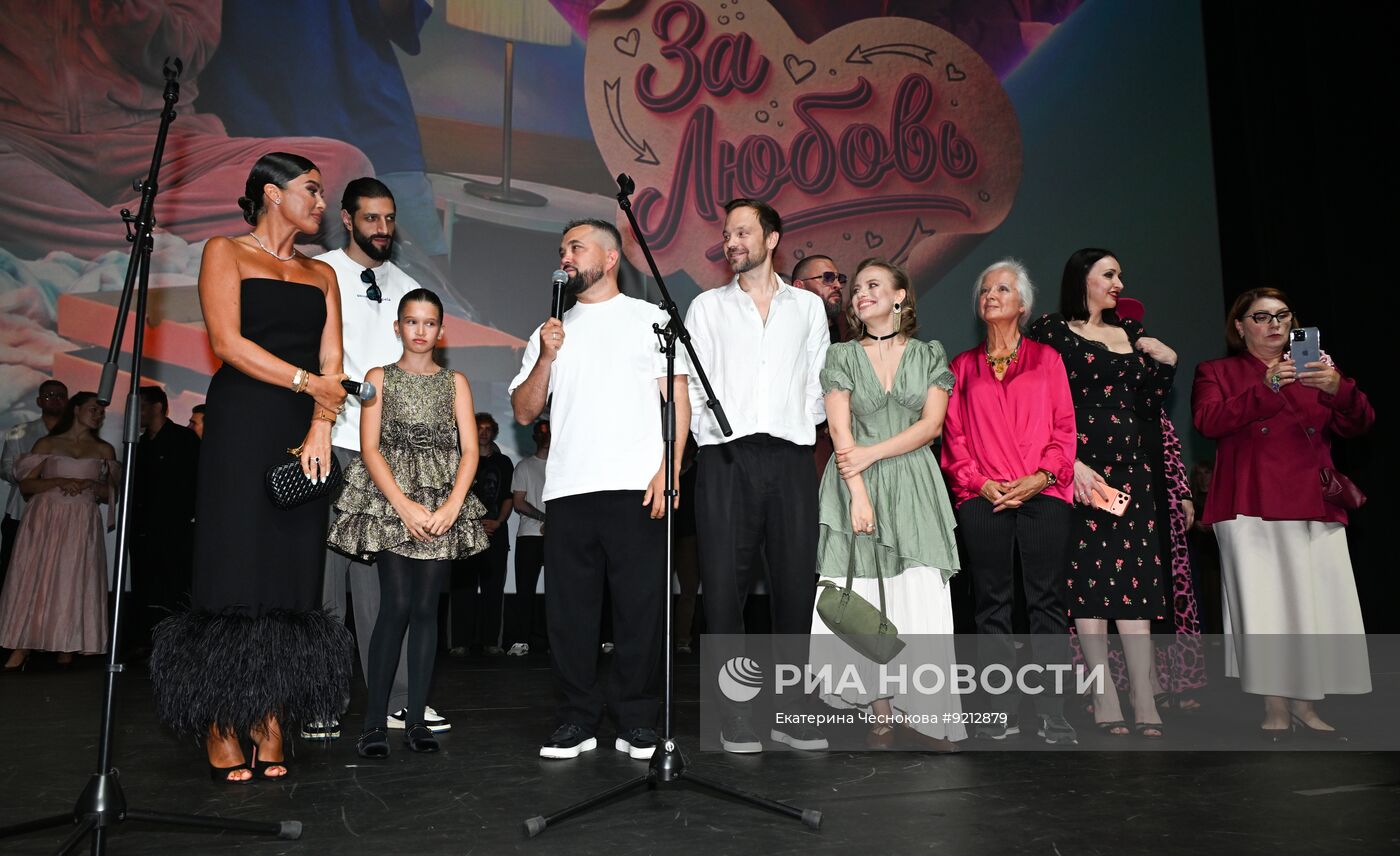 Премьера фильма "За любовь" в Москве