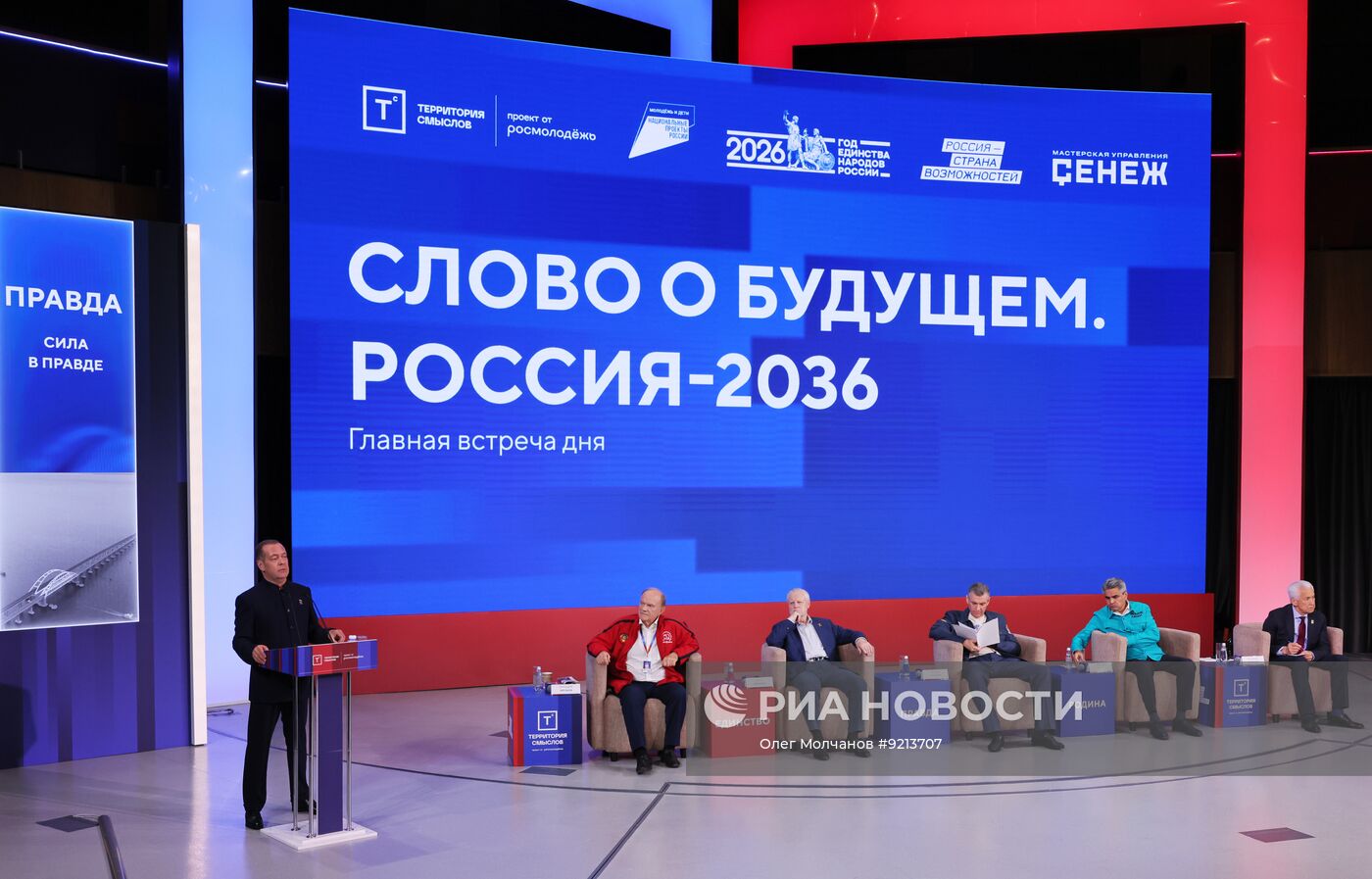 Форум "Территория смыслов" в Подмосковье