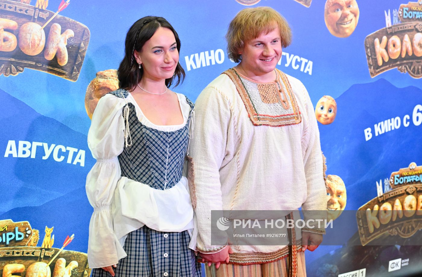 Премьера фильма "Последний богатырь. Колобок" в Москве