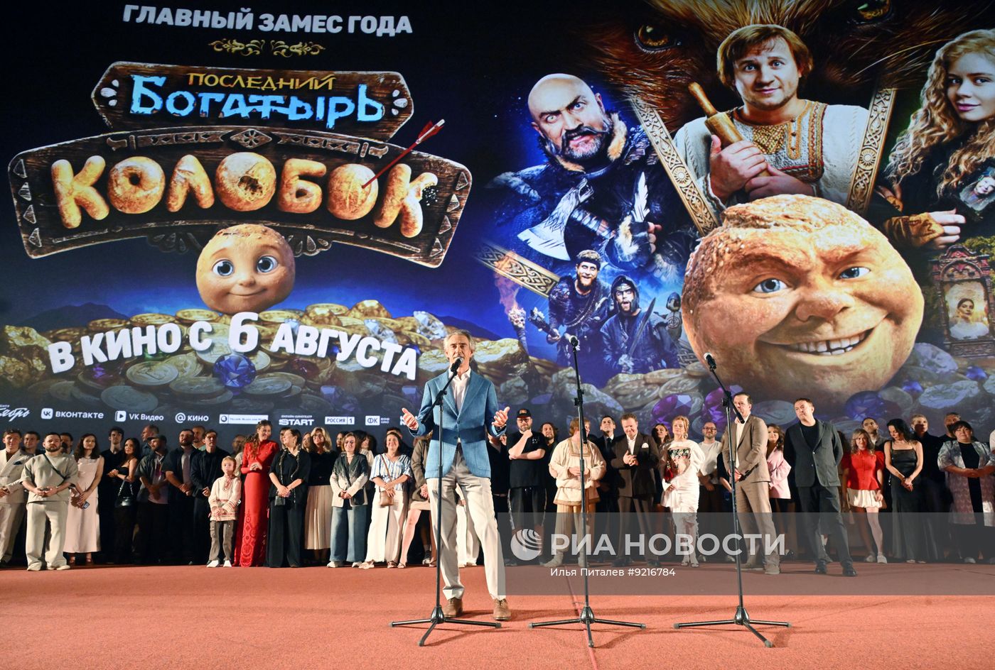 Премьера фильма "Последний богатырь. Колобок" в Москве
