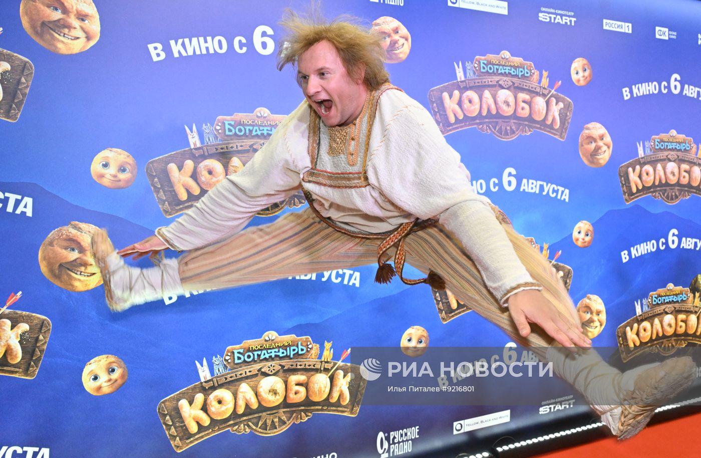 Премьера фильма "Последний богатырь. Колобок" в Москве