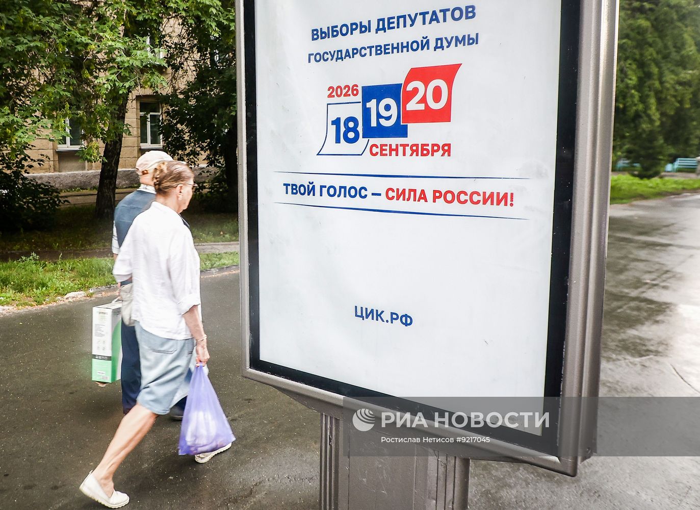 Предвыборная агитация в Новосибирске