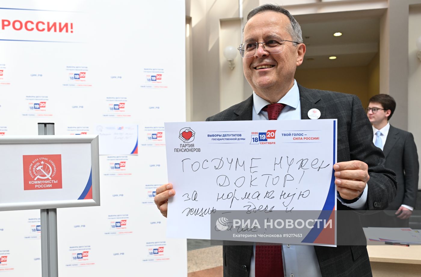 Жеребьевка определения порядка политических партий в бюллетене при проведении выборов депутатов Госдумы РФ