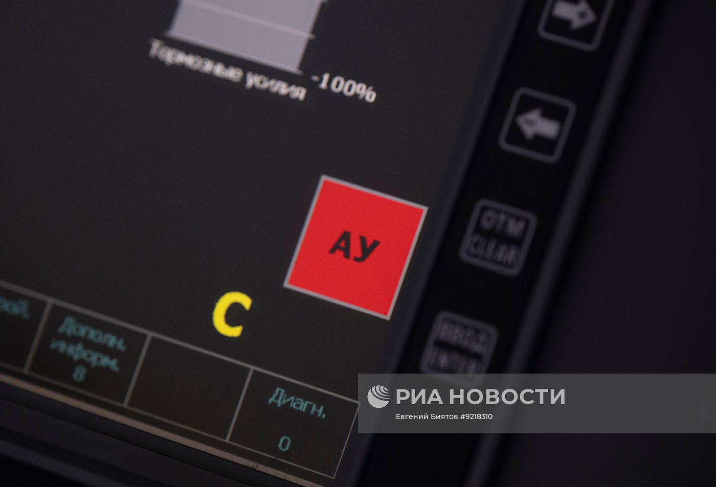 Тестирование в России систем высшего четвертого уровня автоматизации для беспилотного поезда