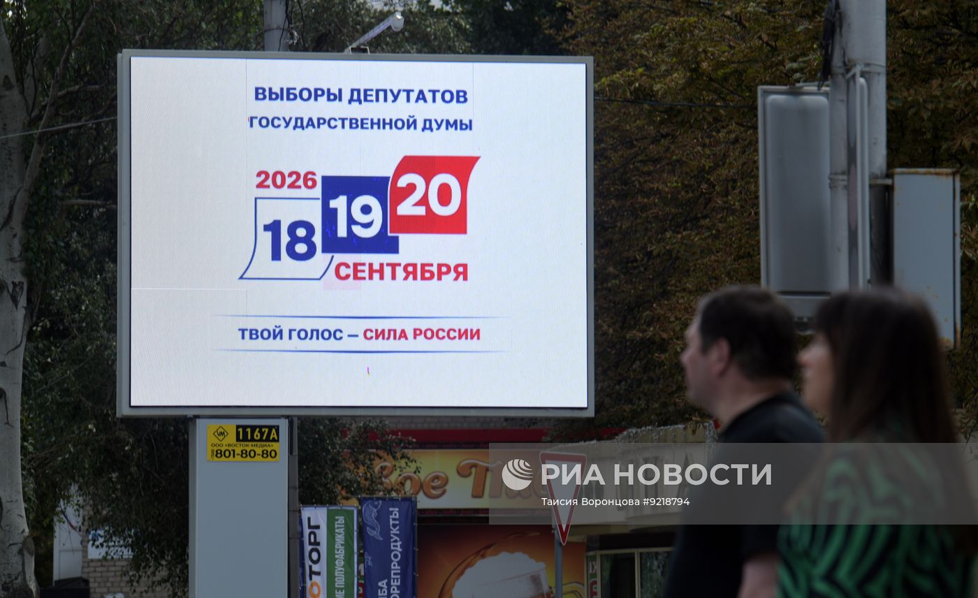 Агитационные плакаты в ДНР к выборам в Госдуму РФ