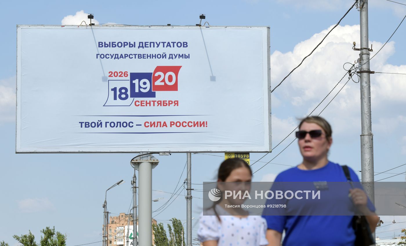 Агитационные плакаты в ДНР к выборам в Госдуму РФ