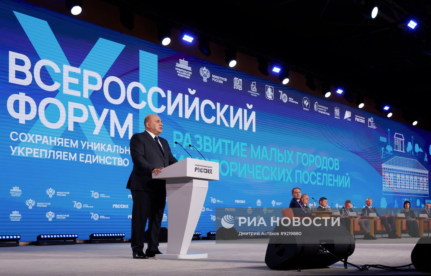 Премьер-министр Михаил Мишустин посетил форум "Развитие малых городов и исторических поселений"
