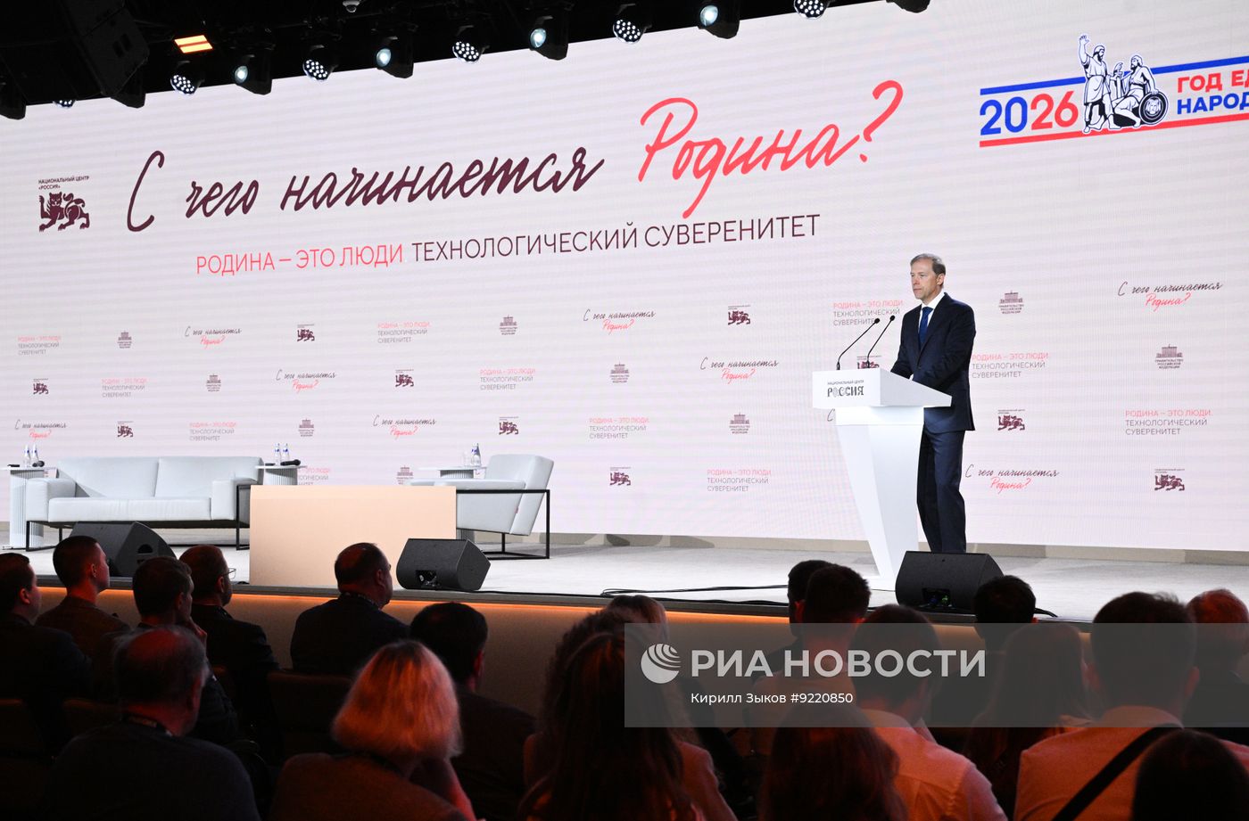 Выступление вице-премьера РФ Дениса Мантурова в рамках проекта "С чего начинается Родина"