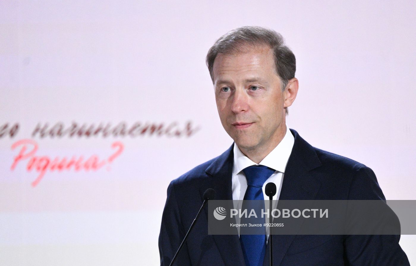 Выступление вице-премьера РФ Дениса Мантурова в рамках проекта "С чего начинается Родина"