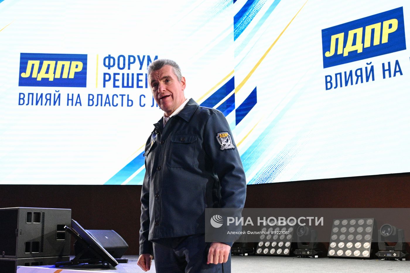 Всероссийский форум "Влияй на власть с ЛДПР" в Москве