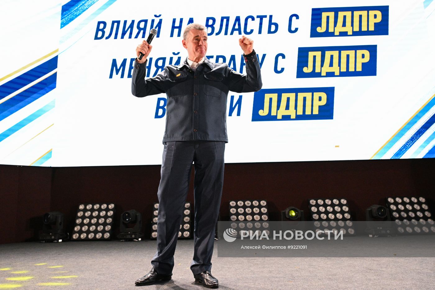 Всероссийский форум "Влияй на власть с ЛДПР" в Москве